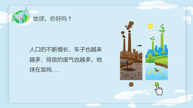 卡通世界地球日PPT模板_第2页PPT效果图