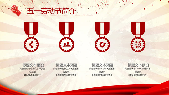 伟大的劳动人民劳动节PPT模板_第7页PPT效果图