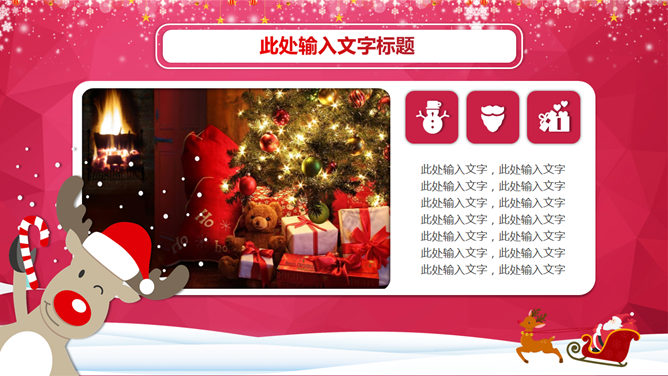 圣诞快乐庆祝圣诞节PPT模板_第4页PPT效果图