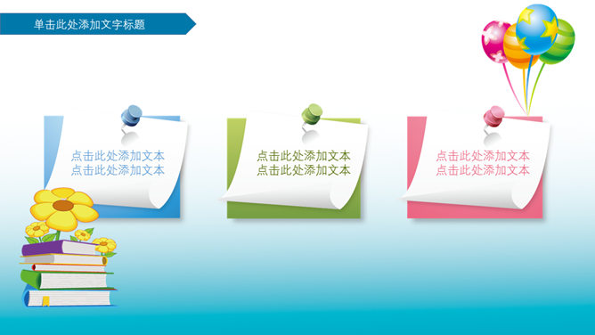 欢乐儿童节PowerPoint模板_第12页PPT效果图