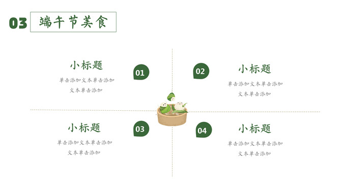 粽子背景端午节幻灯片模板_第12页PPT效果图