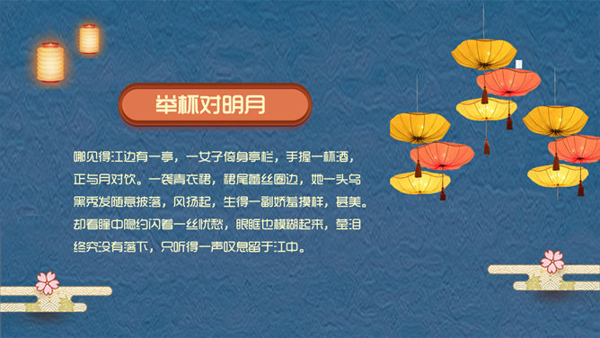 中秋贺卡中秋快乐PPT模板_第5页PPT效果图
