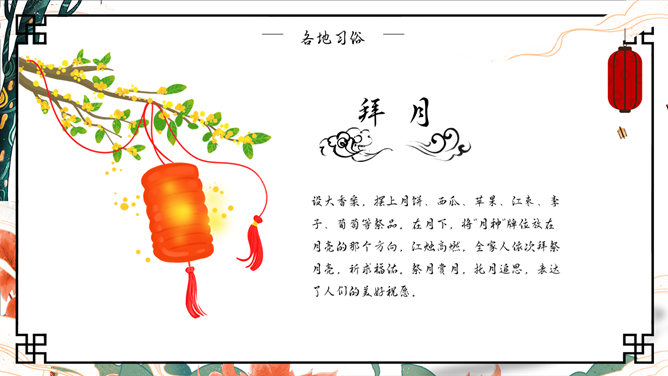 嫦娥奔月国潮风中秋节PPT模板_第11页PPT效果图