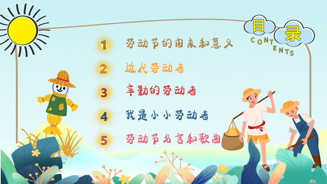 劳动最光荣劳动节班会PPT模板_第1页PPT效果图