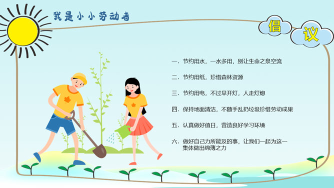 劳动最光荣劳动节班会PPT模板_第13页PPT效果图