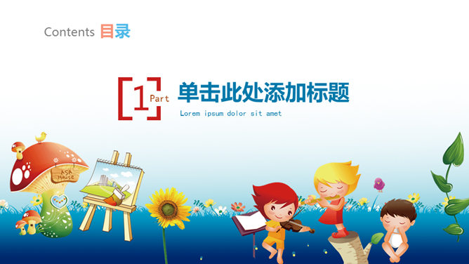 欢乐儿童节PowerPoint模板_第2页PPT效果图