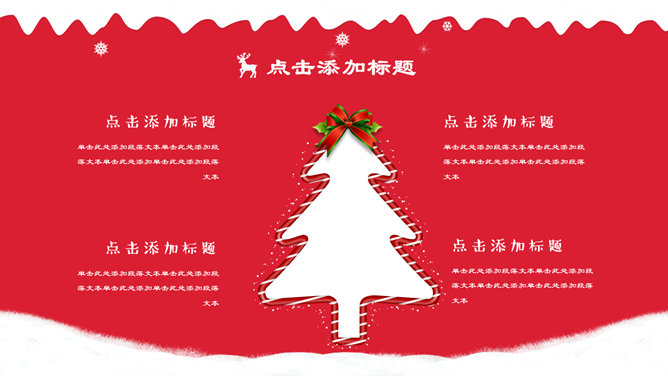 可爱卡通圣诞节快乐PPT模板_第7页PPT效果图