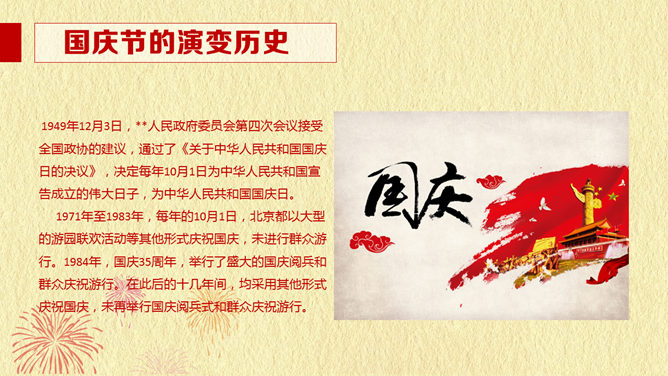 大气庄重国庆节PPT动态模板_第4页PPT效果图