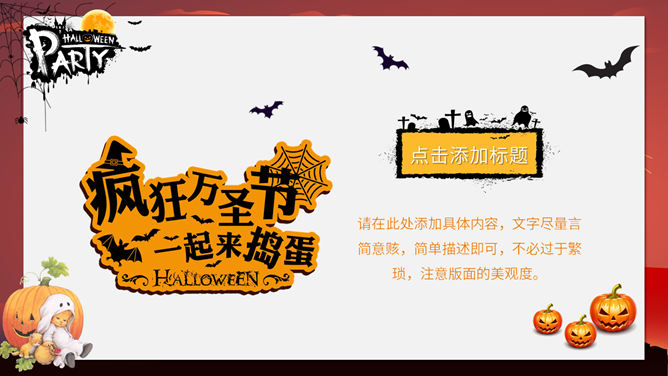 搞怪万圣节活动方案PPT模板_第4页PPT效果图