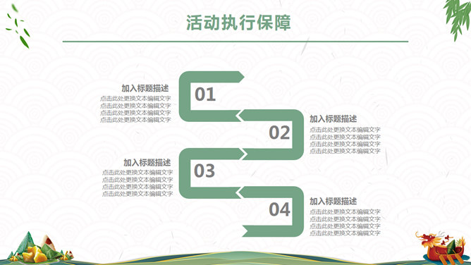 端午节活动策划PPT模板_第10页PPT效果图