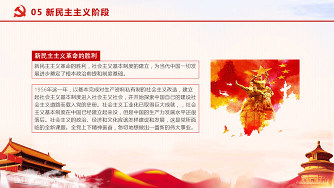 伟大成就建党节PPT模板_第11页PPT效果图