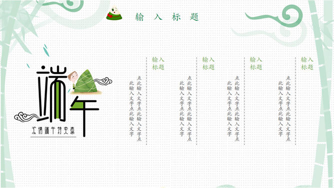 美味粽子端午节PPT模板_第9页PPT效果图
