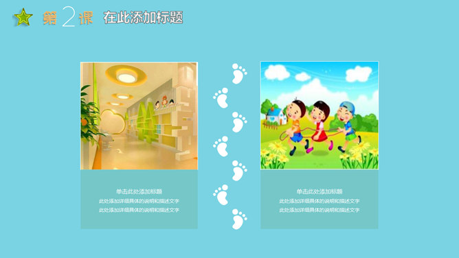 小朋友们的节日PPT模板_第10页PPT效果图