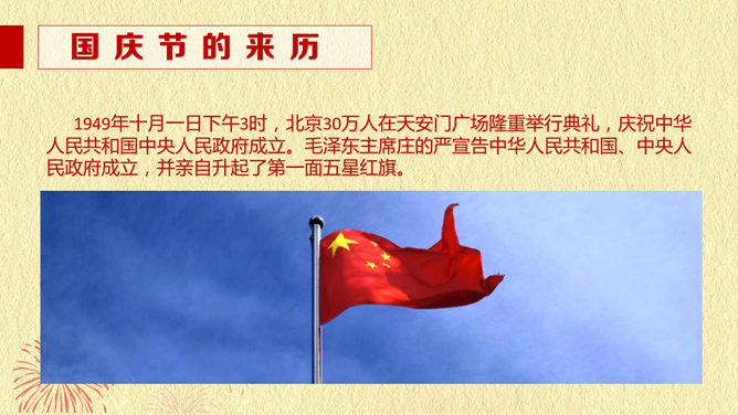 大气庄重国庆节PPT动态模板_第5页PPT效果图