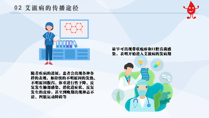 世界艾滋病日PPT模板_第13页PPT效果图