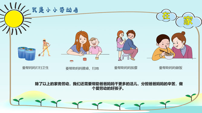 劳动最光荣劳动节班会PPT模板_第11页PPT效果图