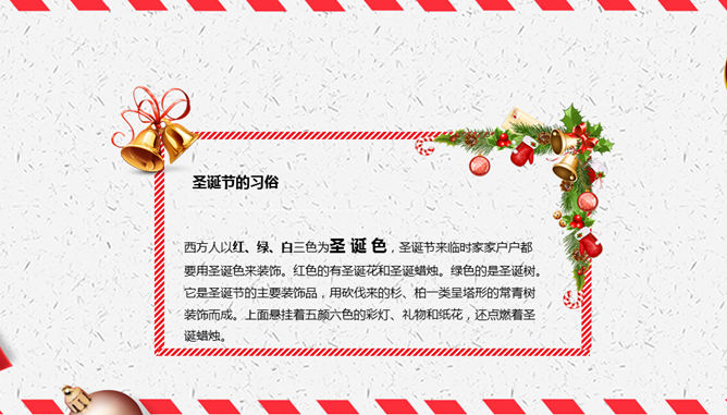 喜庆卡通圣诞节PPT模板_第3页PPT效果图