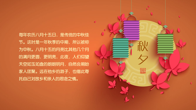 微立体扁平化中秋节PPT模板_第7页PPT效果图