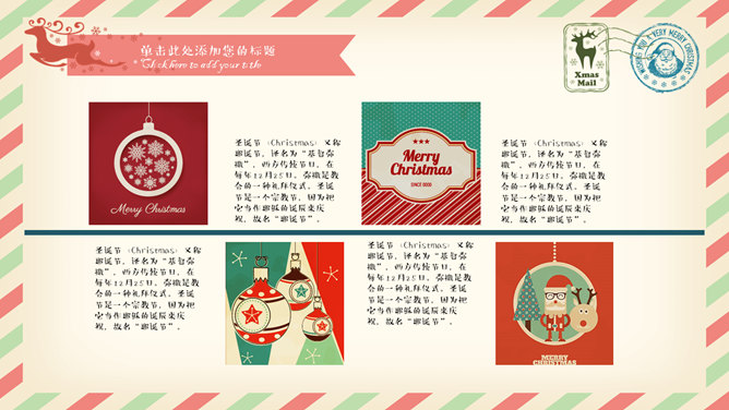 复古喜庆风圣诞节PPT模板_第14页PPT效果图