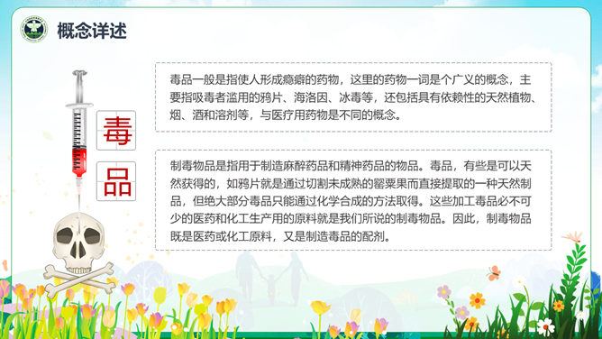 远离毒品禁毒日宣传PPT模板_第5页PPT效果图