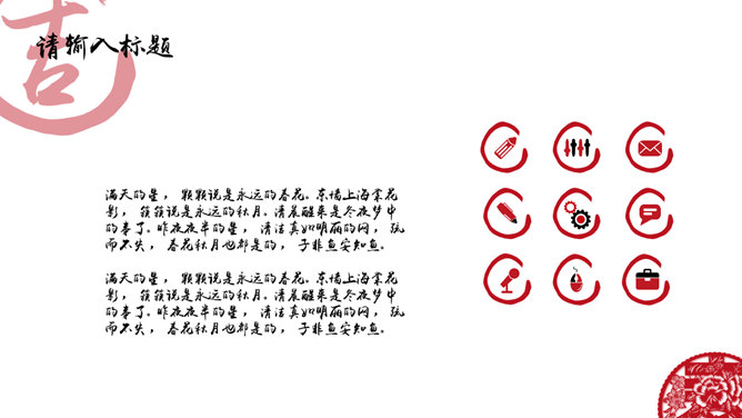 剪纸窗花祥云春节PPT模板_第2页PPT效果图