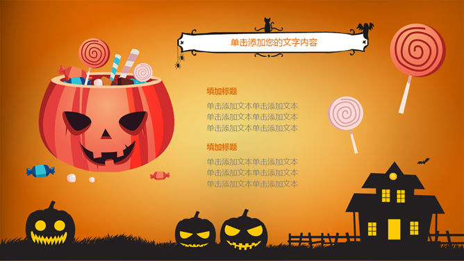 恐怖南瓜灯万圣节PPT模板_第7页PPT效果图