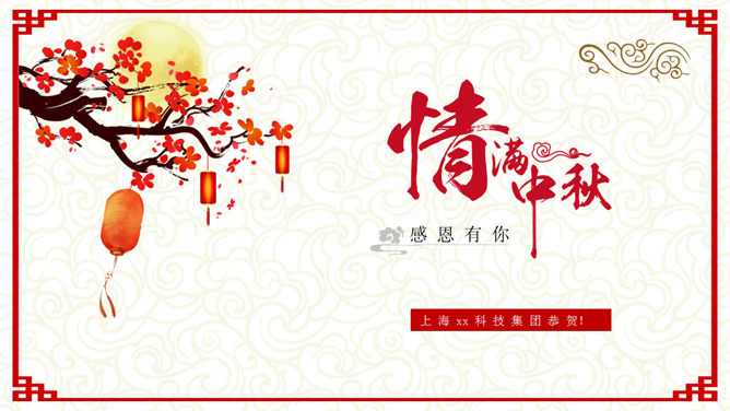 古典中式喜庆中秋节PPT模板_第10页PPT效果图