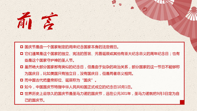 精美庆祝国庆节PPT模板下载_第1页PPT效果图