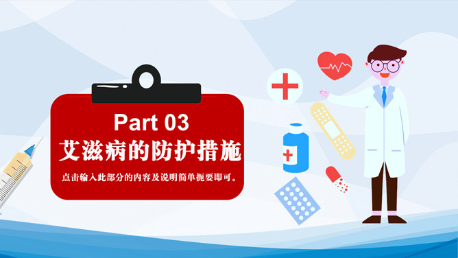 世界艾滋病日PPT模板_第14页PPT效果图