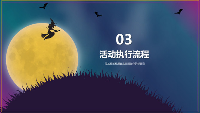 恐怖月夜万圣节PPT模板_第10页PPT效果图