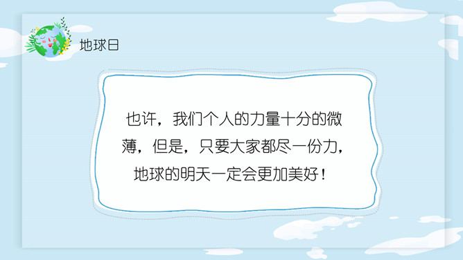 卡通世界地球日PPT模板_第13页PPT效果图