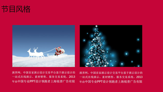 喜庆圣诞节活动策划PPT模板_第11页PPT效果图