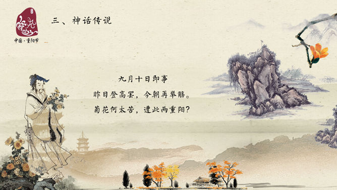 复古九九重阳节介绍PPT模板_第14页PPT效果图