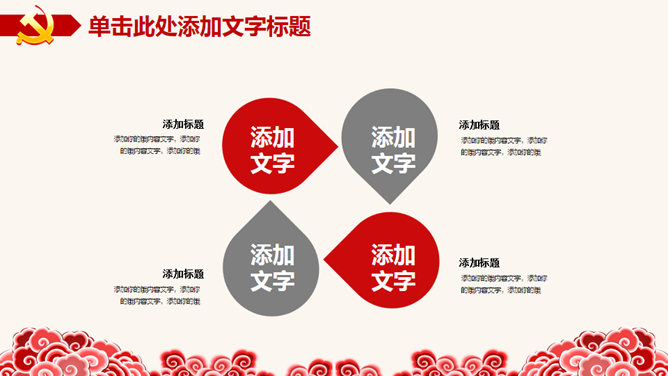 热烈庆祝共产党建党节PPT模板_第11页PPT效果图