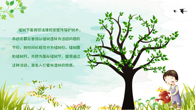 植树节主题班会PPT模板_第4页PPT效果图