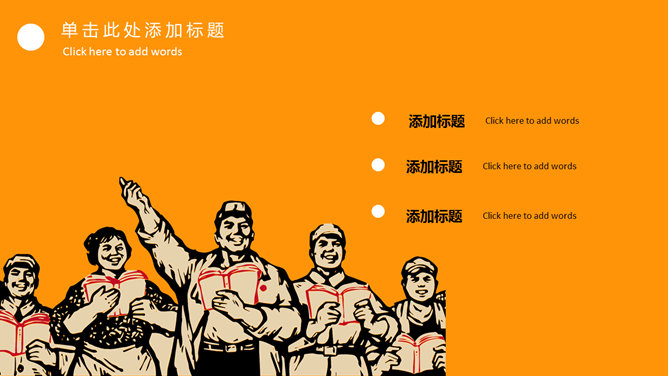 劳动最光荣劳动节PPT模板_第10页PPT效果图