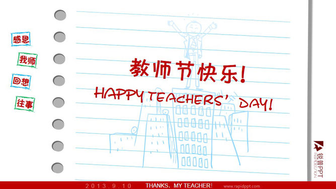 动态卡通感恩教师节PPT模板_第4页PPT效果图