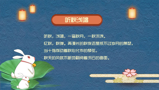 中秋贺卡中秋快乐PPT模板_第7页PPT效果图