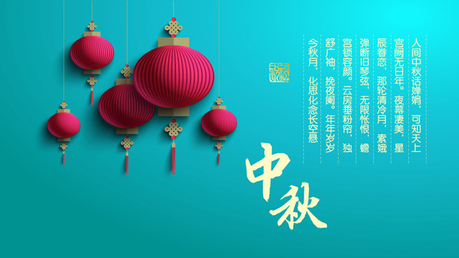 微立体扁平化中秋节PPT模板_第6页PPT效果图