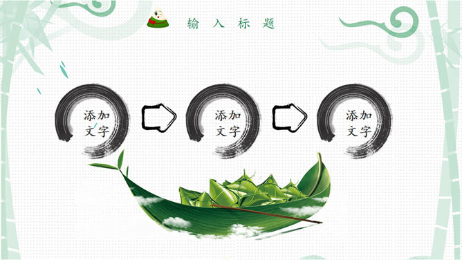 美味粽子端午节PPT模板_第4页PPT效果图