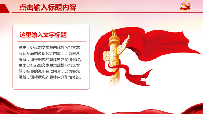 七一建党节专题PPT模板_第13页PPT效果图
