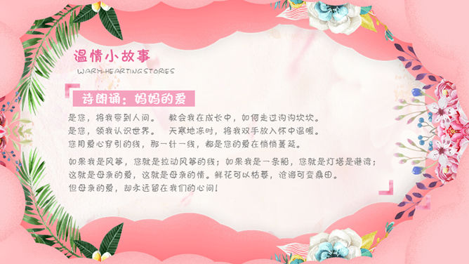 三八妇女节女神节PPT模板_第13页PPT效果图