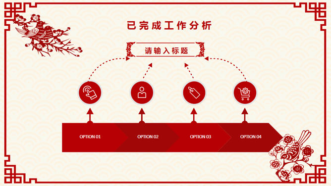 红色喜庆剪纸风春节PPT模板_第6页PPT效果图