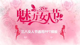妇女节快乐幻灯片模板