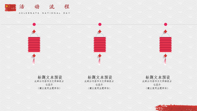 盛世华诞国庆节PPT模板_第9页PPT效果图