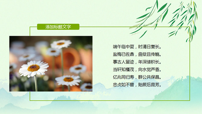 端阳端午节幻灯片模板_第9页PPT效果图