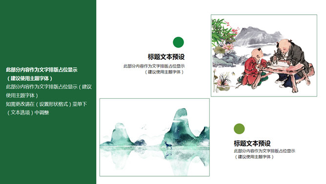 淡雅古典清明佳节PPT模板_第3页PPT效果图