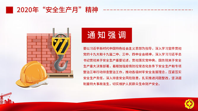 安全生产月安全知识PPT模板_第4页PPT效果图