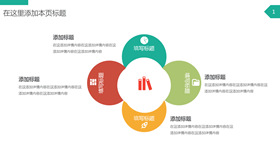 花朵型四项并列PPT图形模板