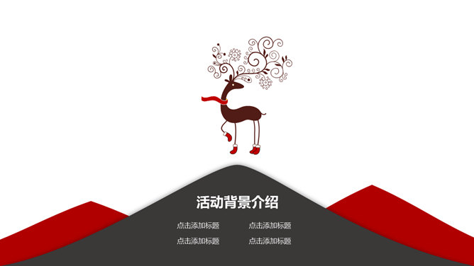 绚丽缤纷圣诞节PPT模板_第2页PPT效果图